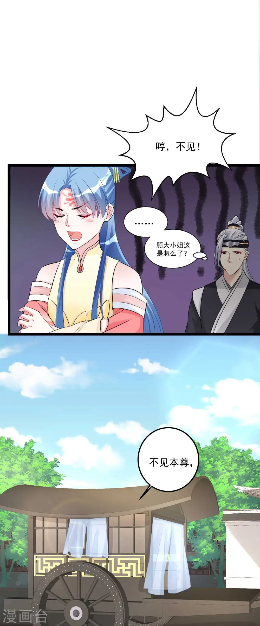 第61话 翻墙见佳人2