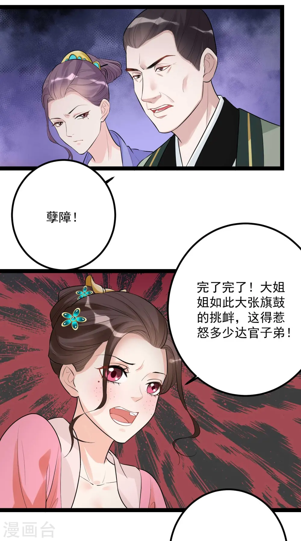第49话 才绝惊艳3