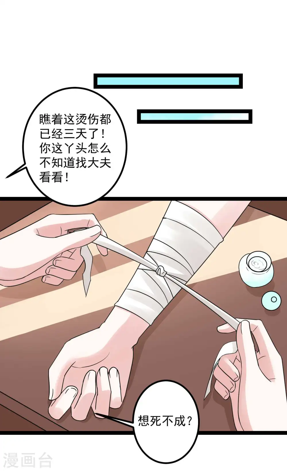 第45话 一纸战书5