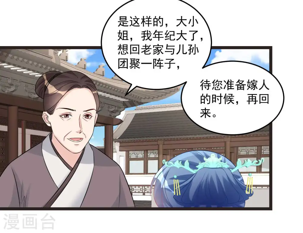 第61话 翻墙见佳人12
