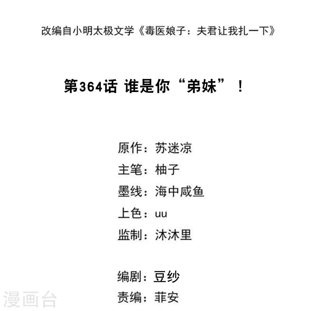 第364话 谁是你“弟妹”!1