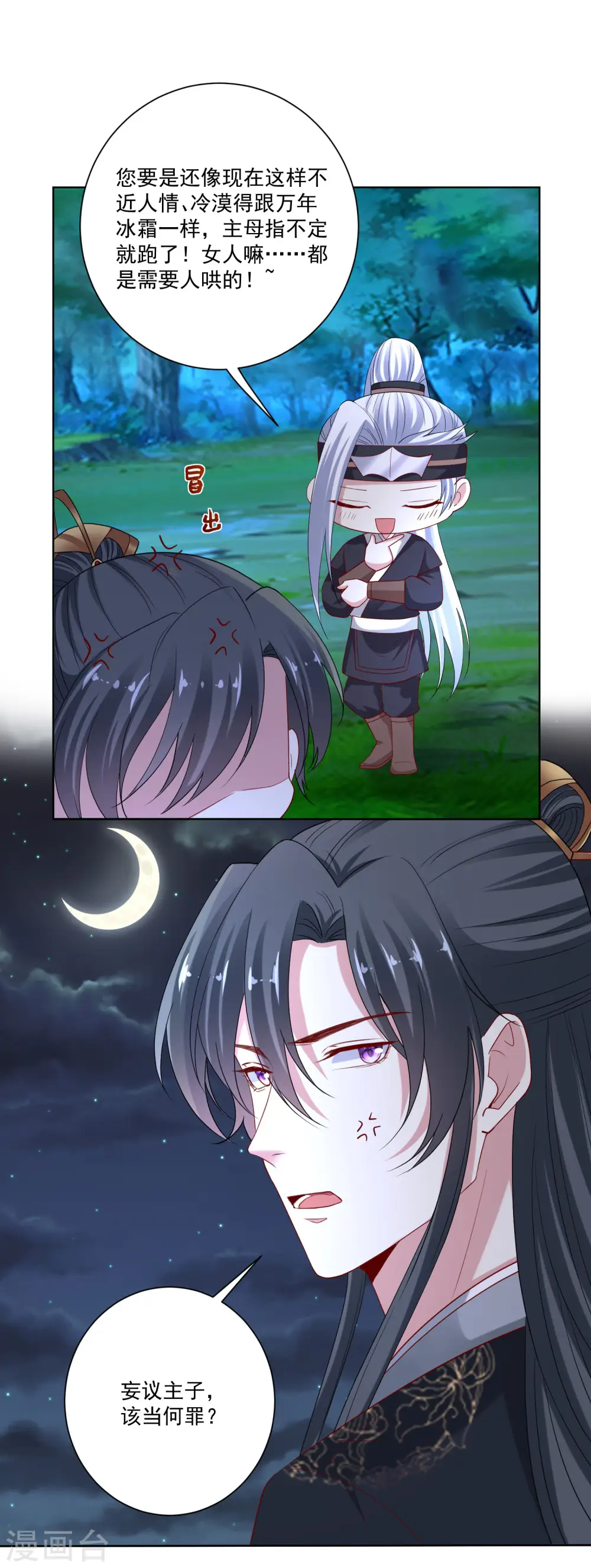 第187话 断然拒绝8