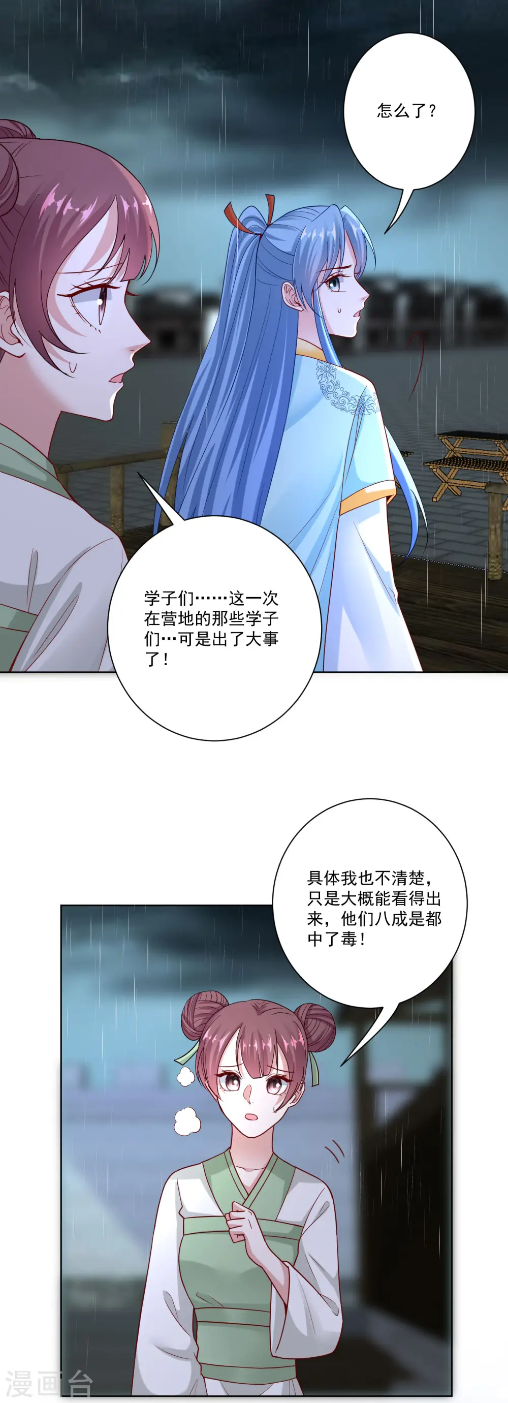 第157话 暗涌浮动18