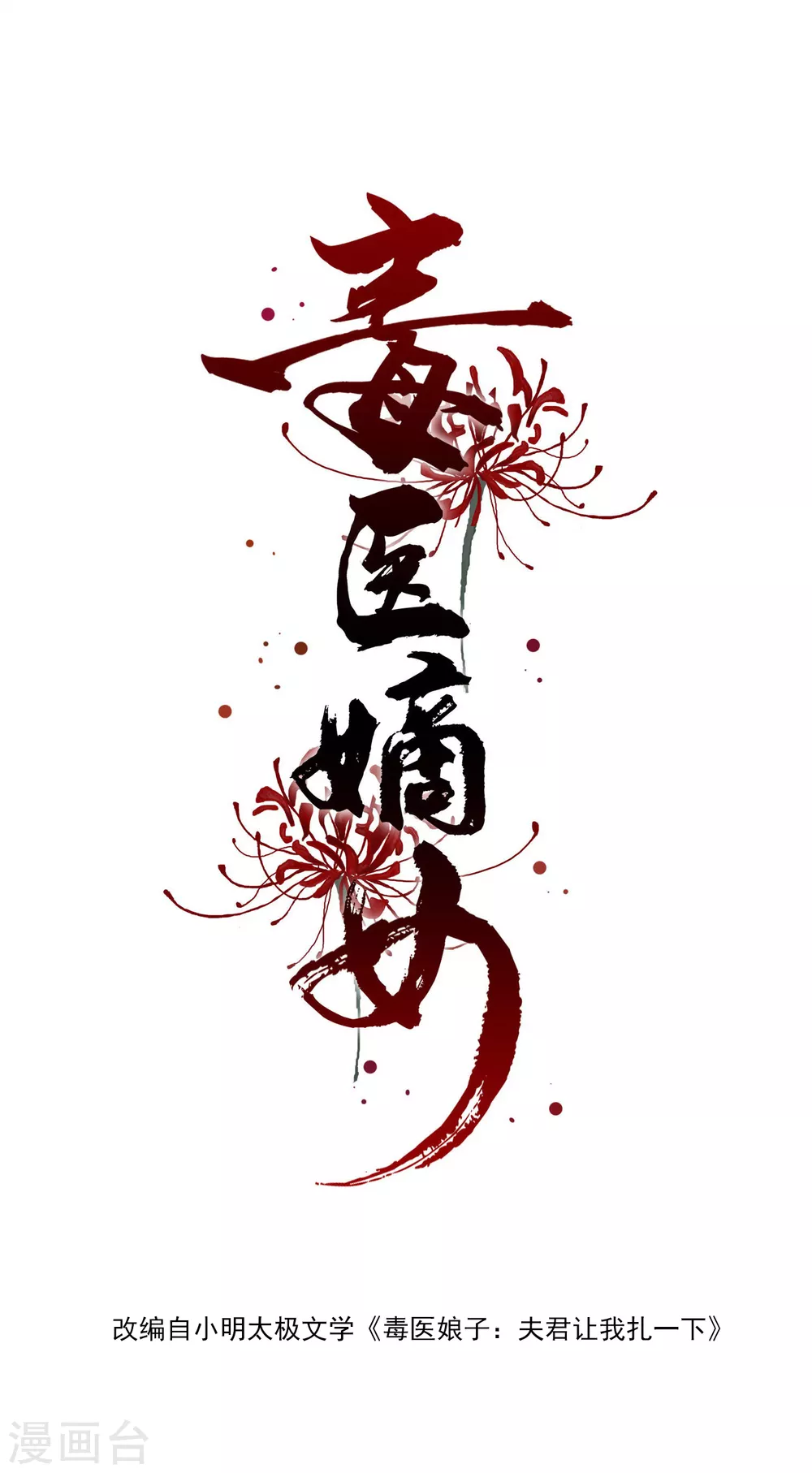 第4话 催欢之毒0