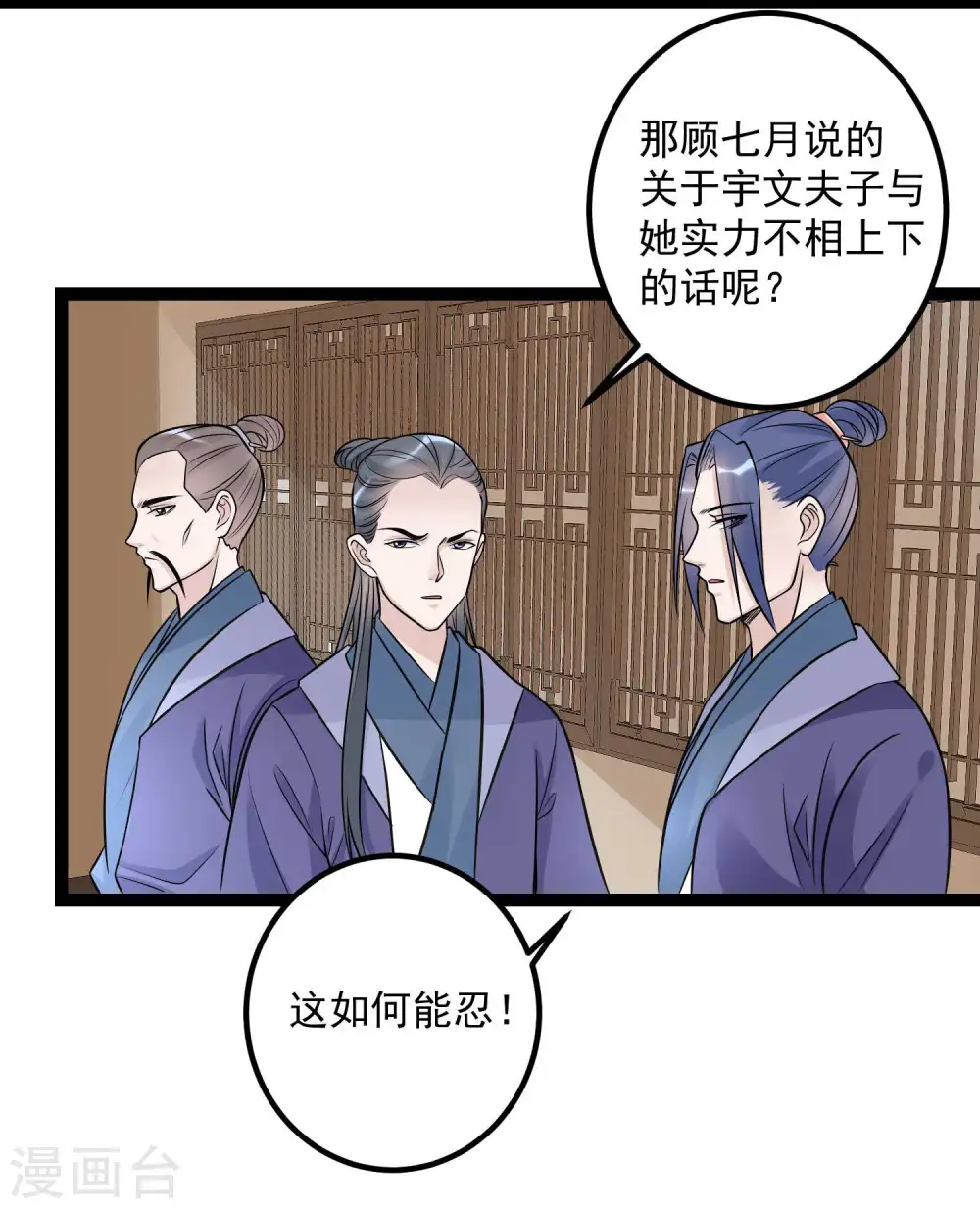 第48话 公然挑衅8