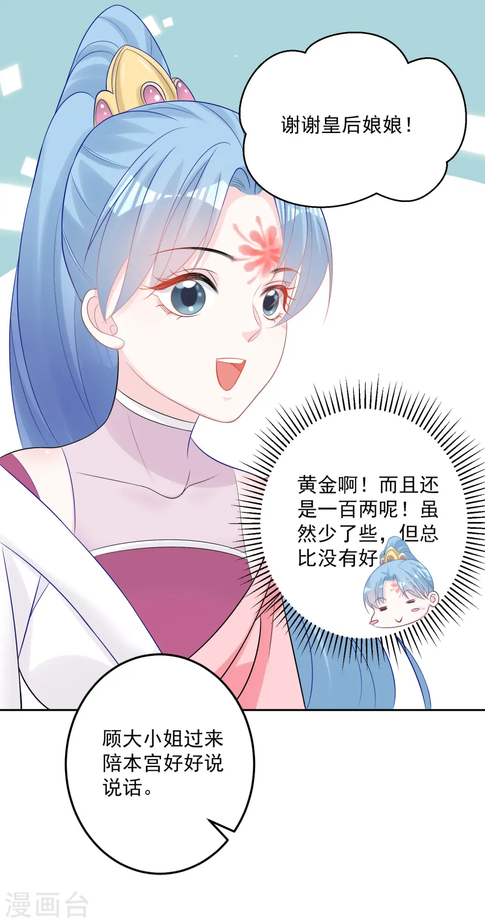 第81话 皇上驾到9