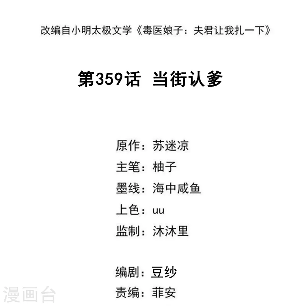 第359话 当街认爹1