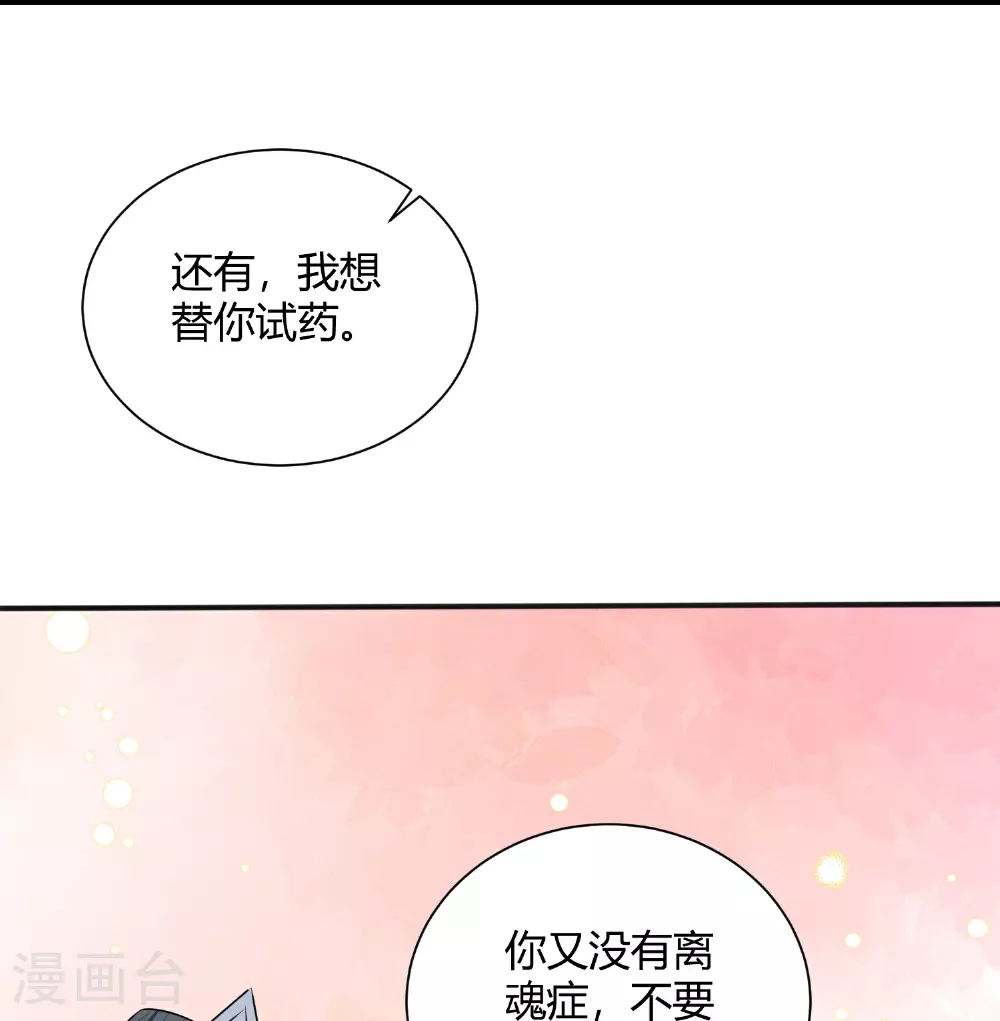 第370话 我替你试药31