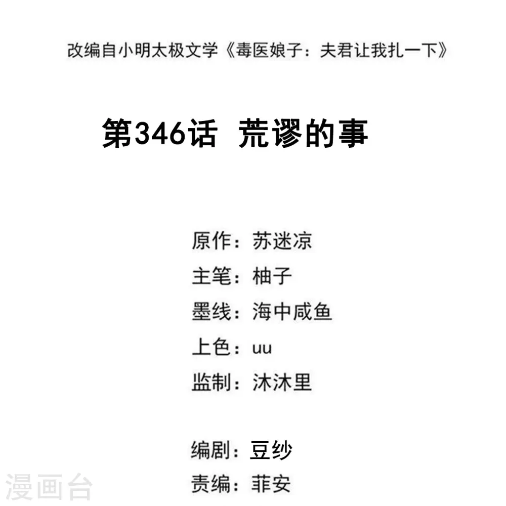 第346话 荒谬的事1