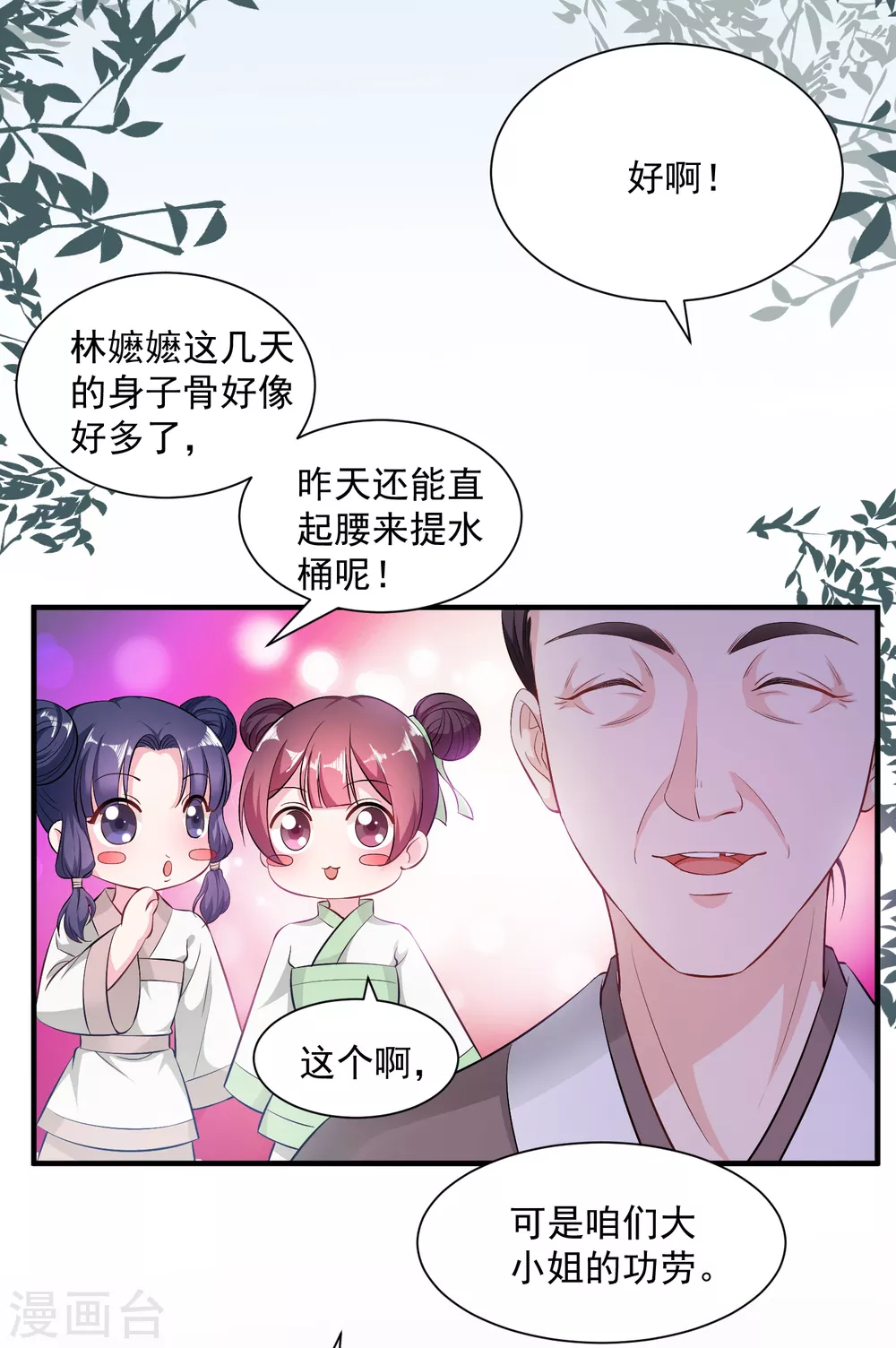 第8话 刮目相看3