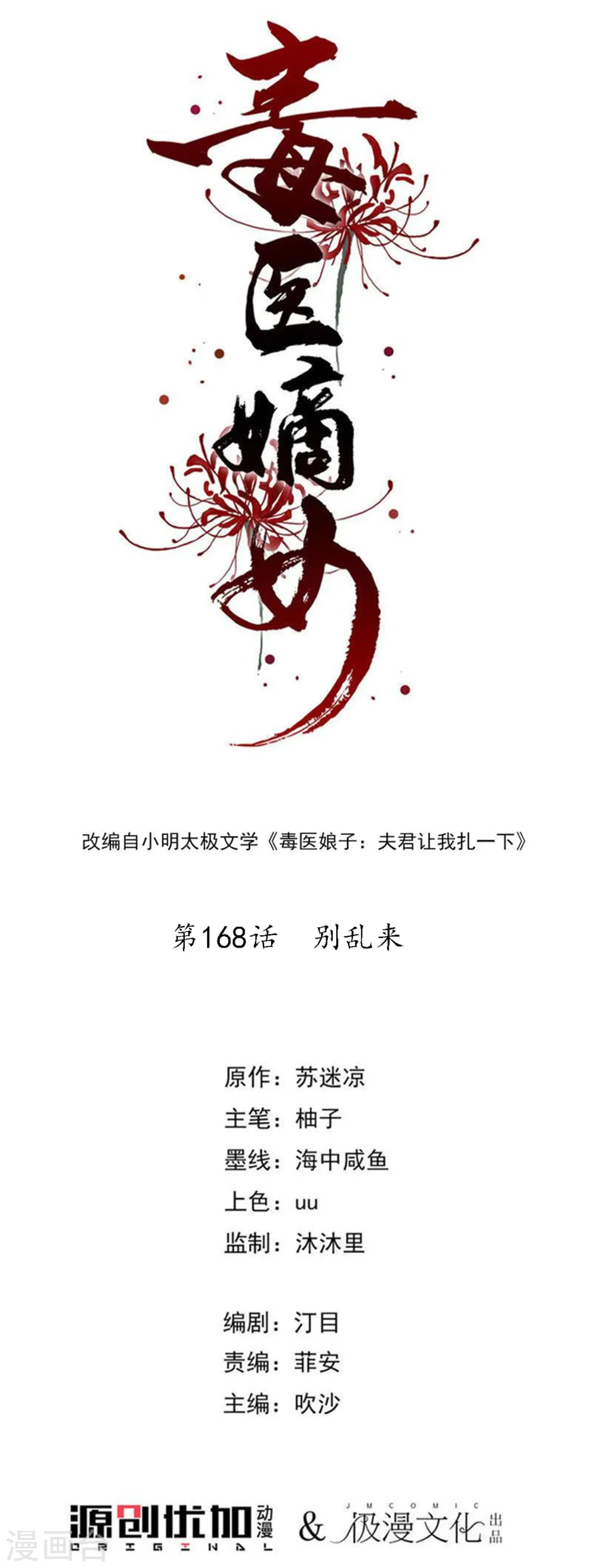 第168话 别乱来0