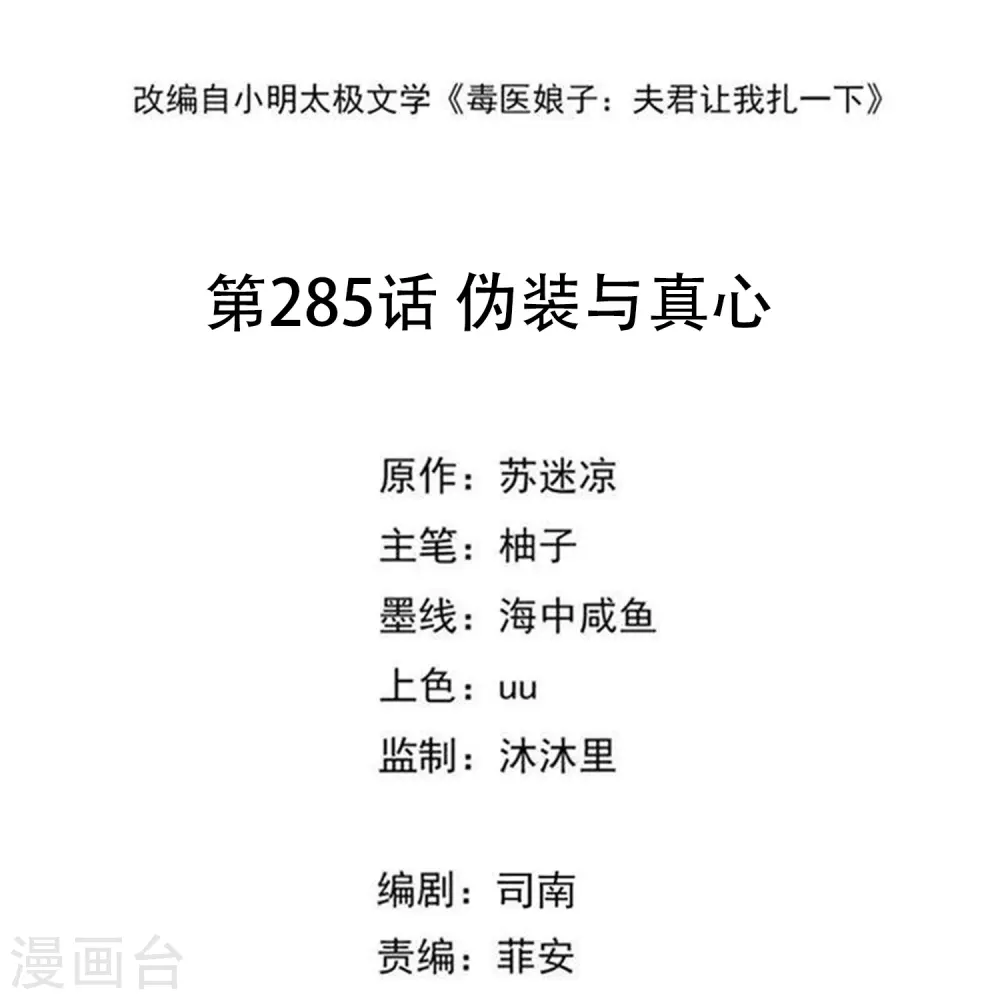 第285话 伪装与真心1