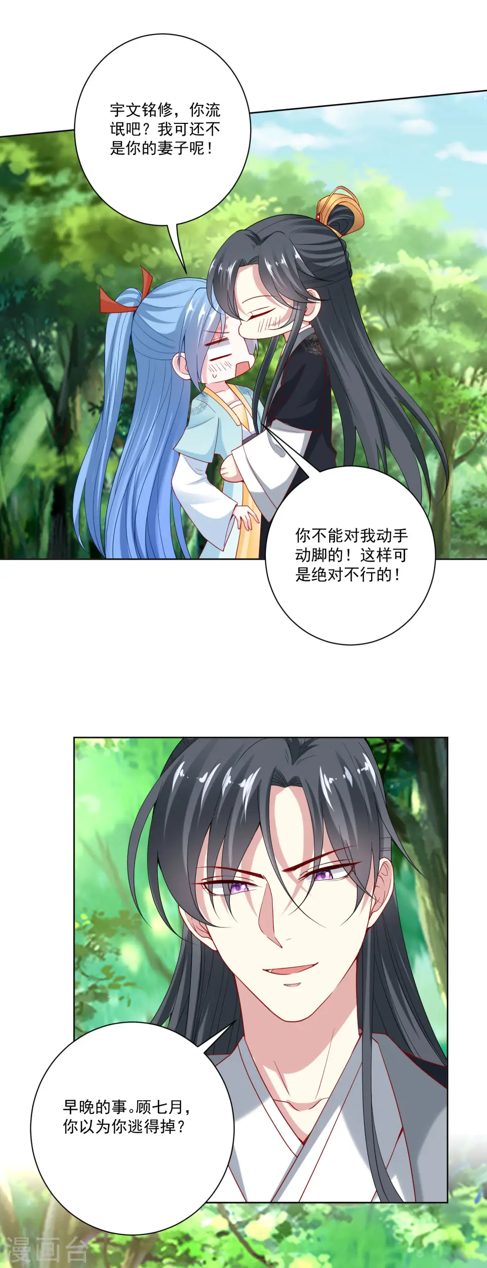 第144话 你是不是喜欢我7