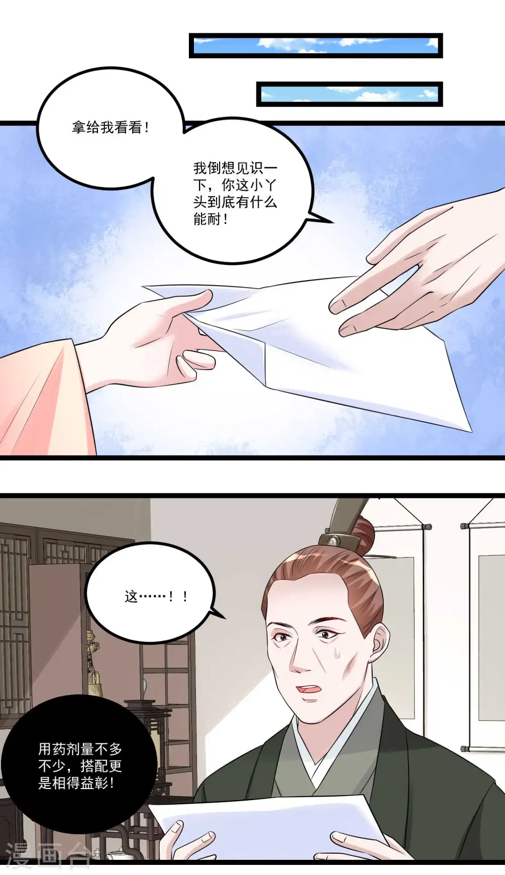 第60话 玲珑面具9