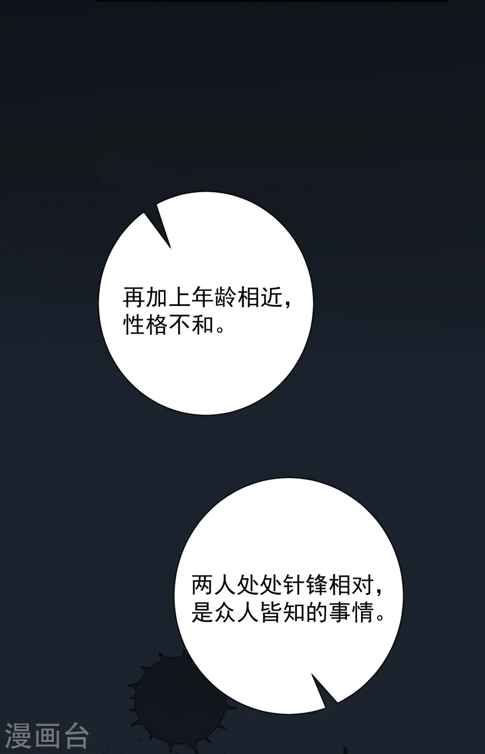 第365话 下次换我“欺负”你11