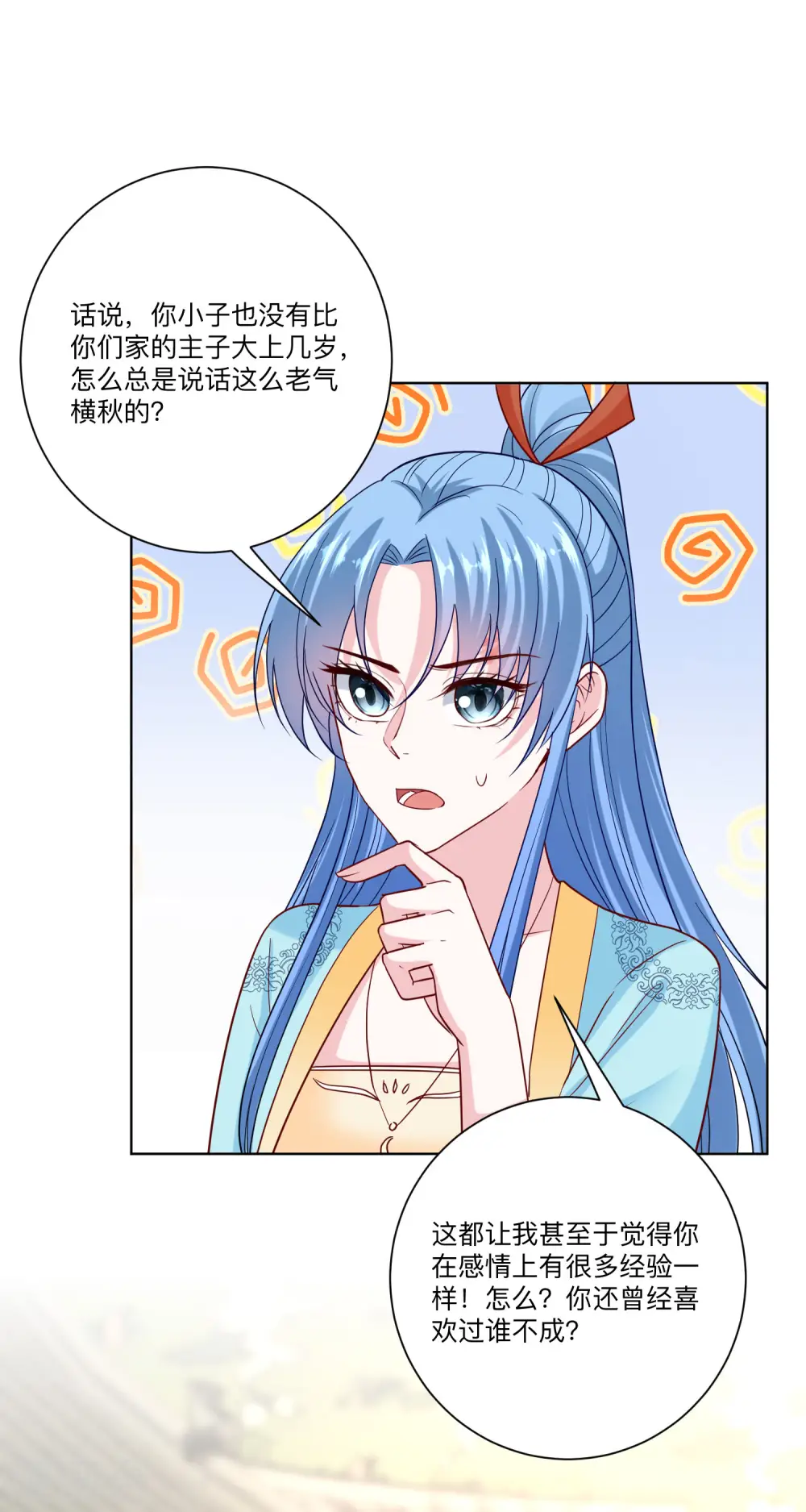第153话 撩完了就跑6