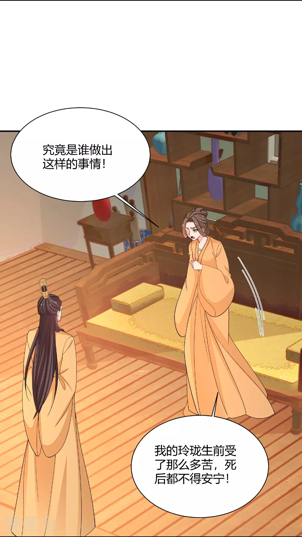 第385话 捉弄夫君的下场4