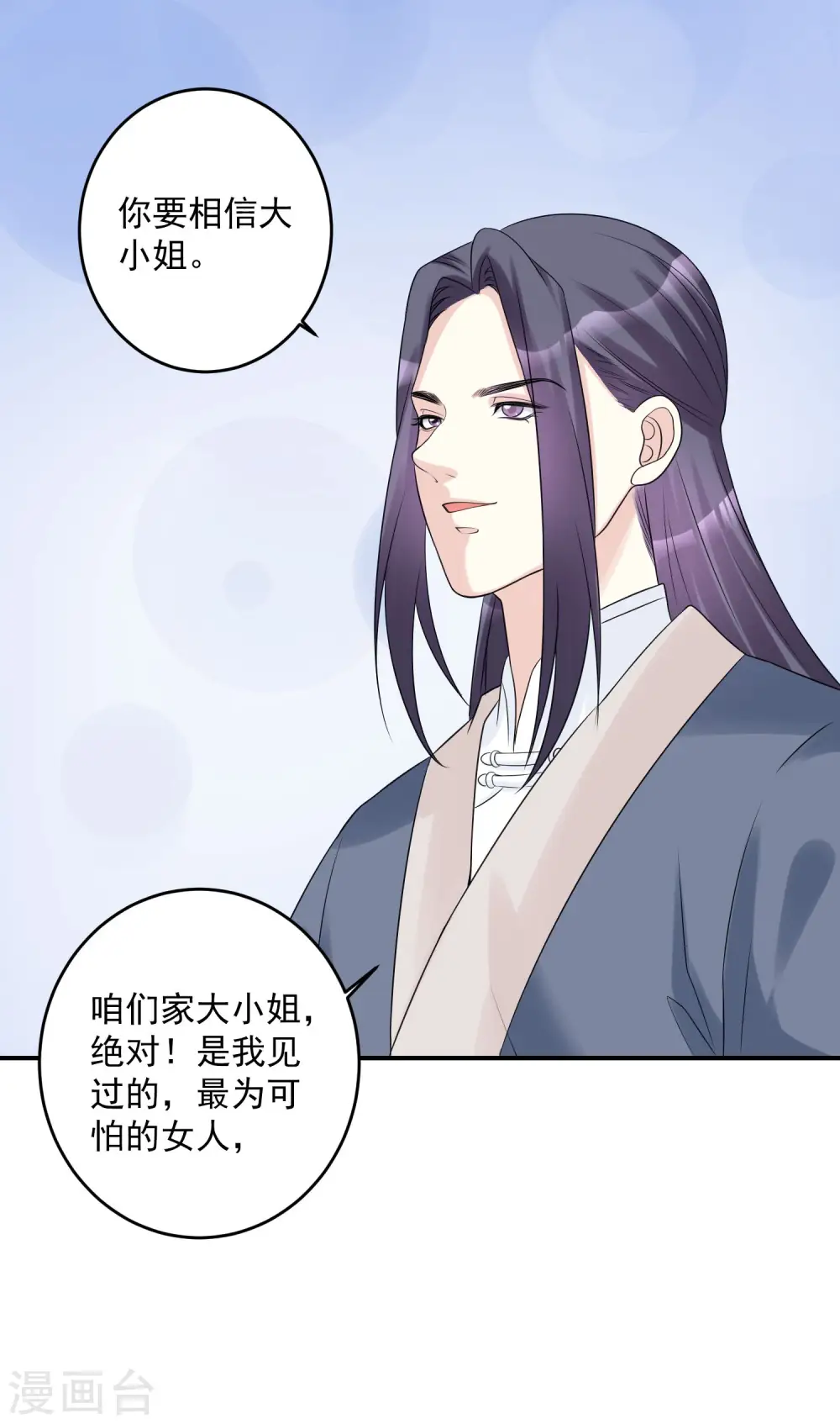 第69话 最可怕的大小姐23