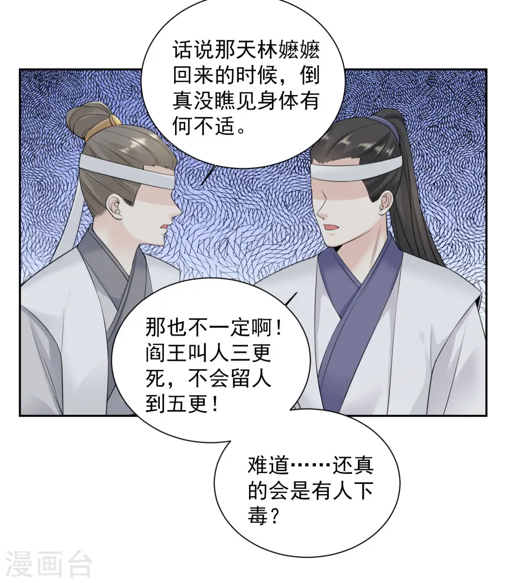 第93话 倒打一耙20