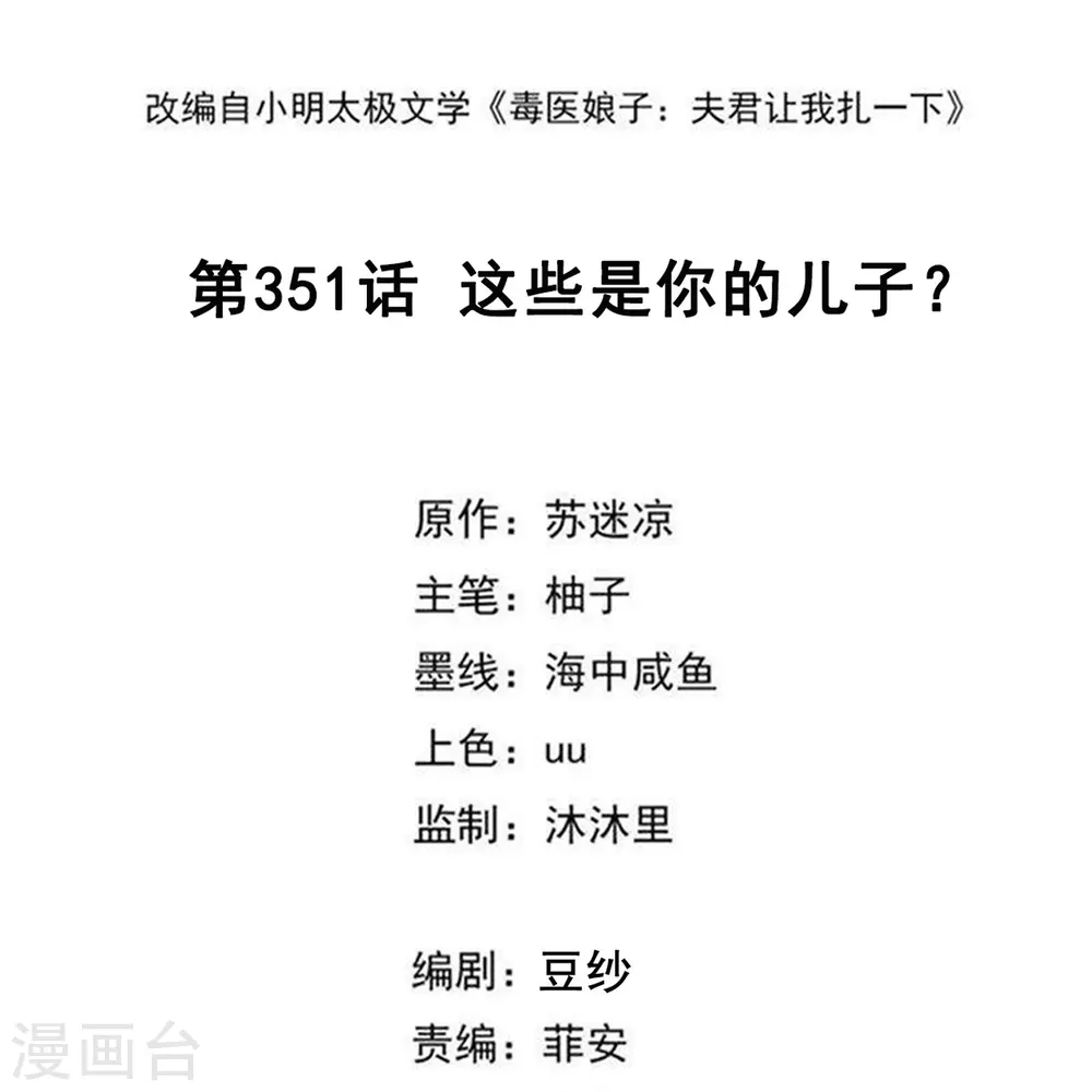第351话 这些是你的儿子？1