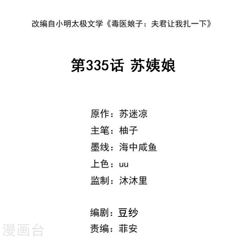 第335话 苏姨娘1