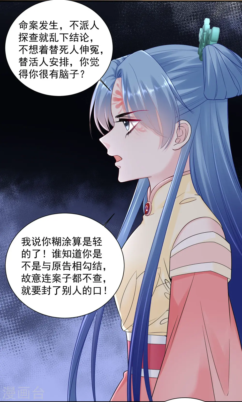 第99话 错漏百出11
