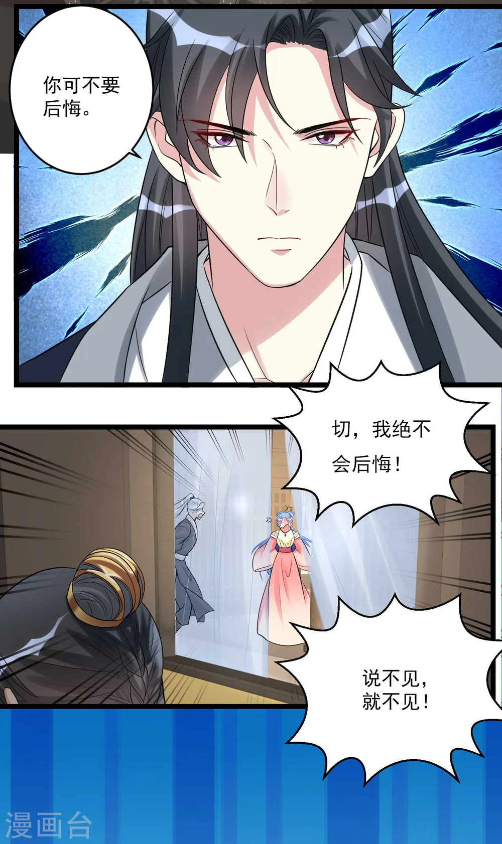 第61话 翻墙见佳人3