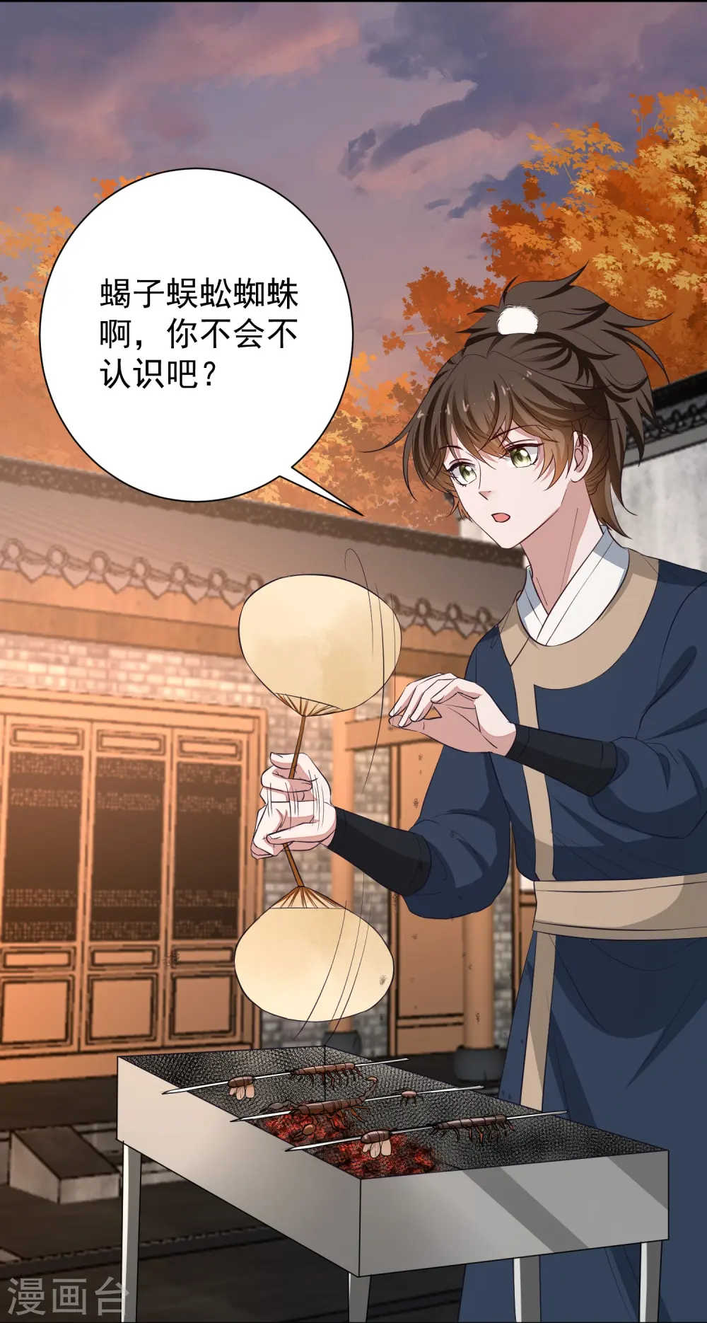 第353话 毒虫烧烤宴13