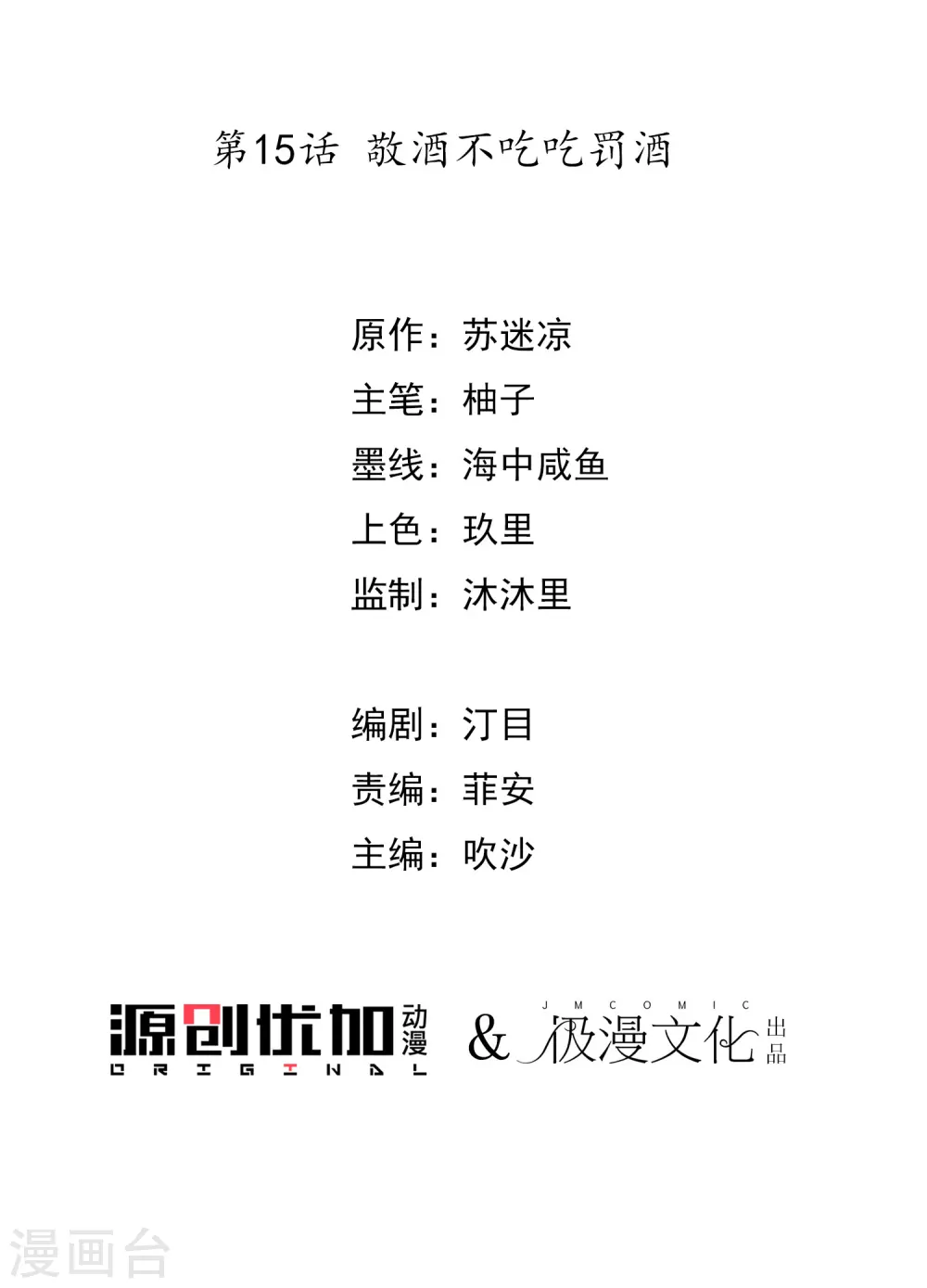 第15话 敬酒不吃吃罚酒2