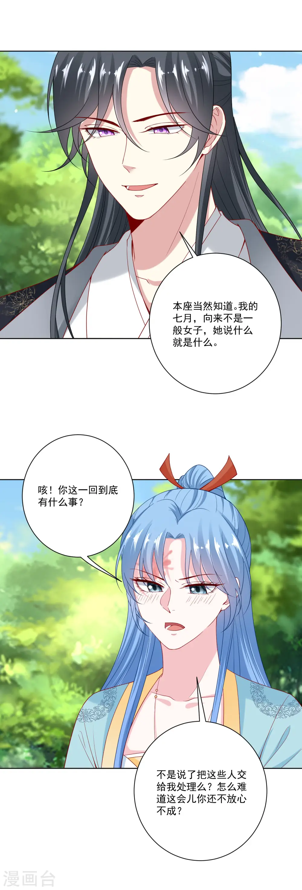 第144话 你是不是喜欢我9