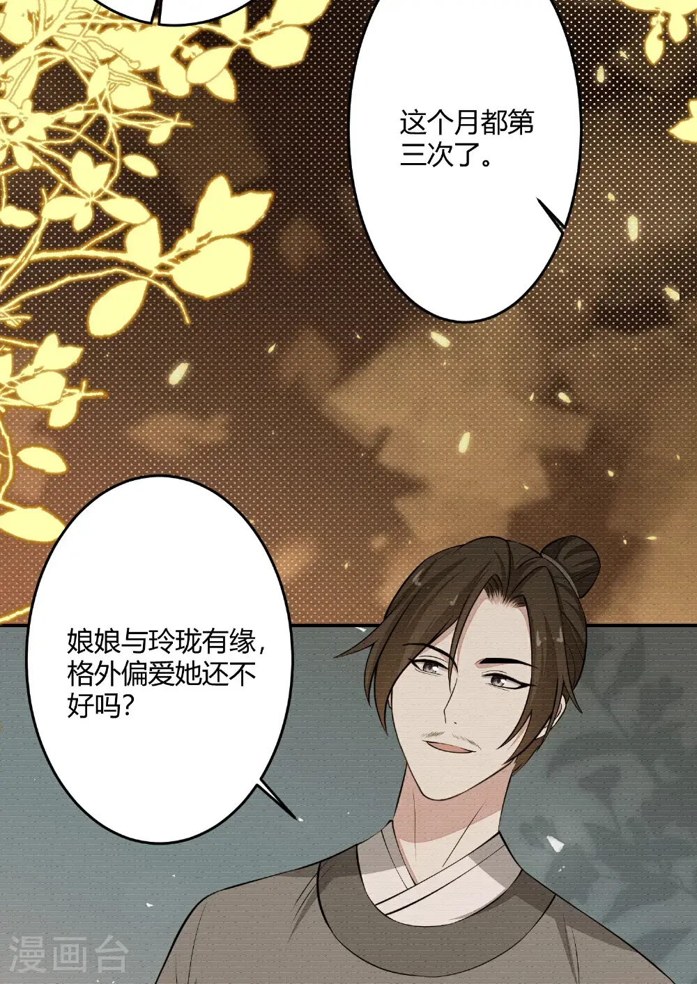 第394话 妇唱夫随14