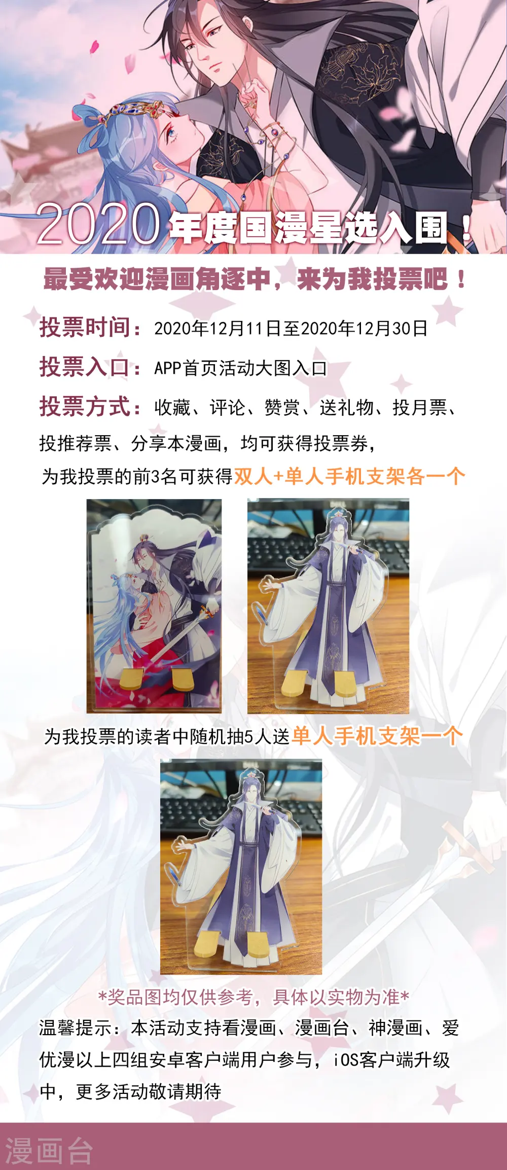 2020年度国漫星选投票0