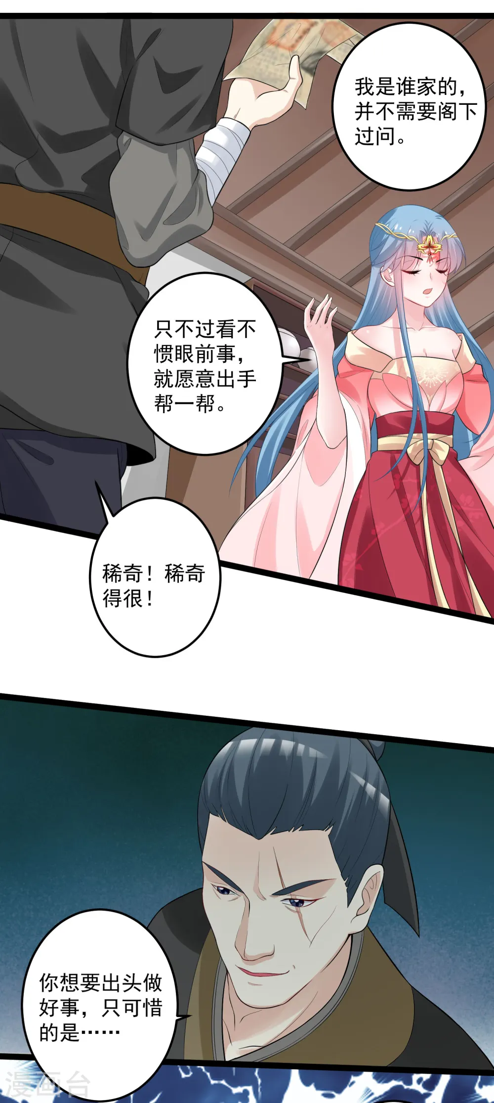 第33话 谁是靠山6