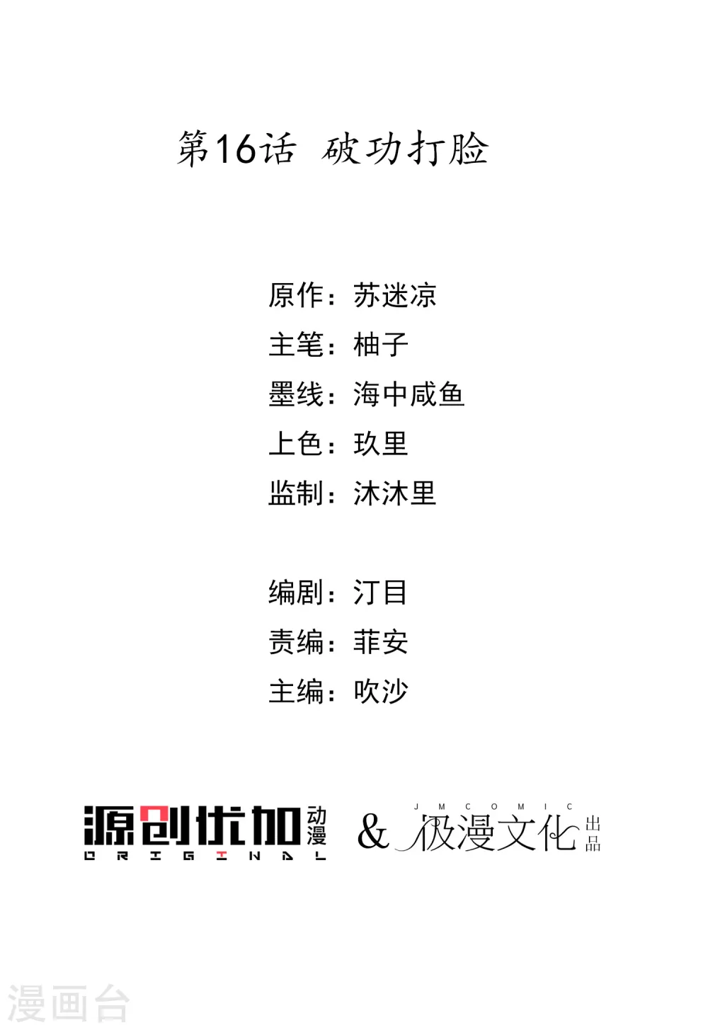 第16话 破功打脸2