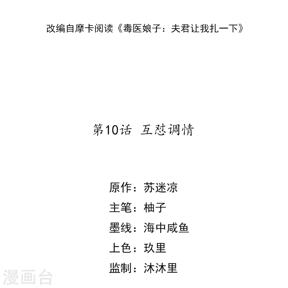第10话 互怼调情2