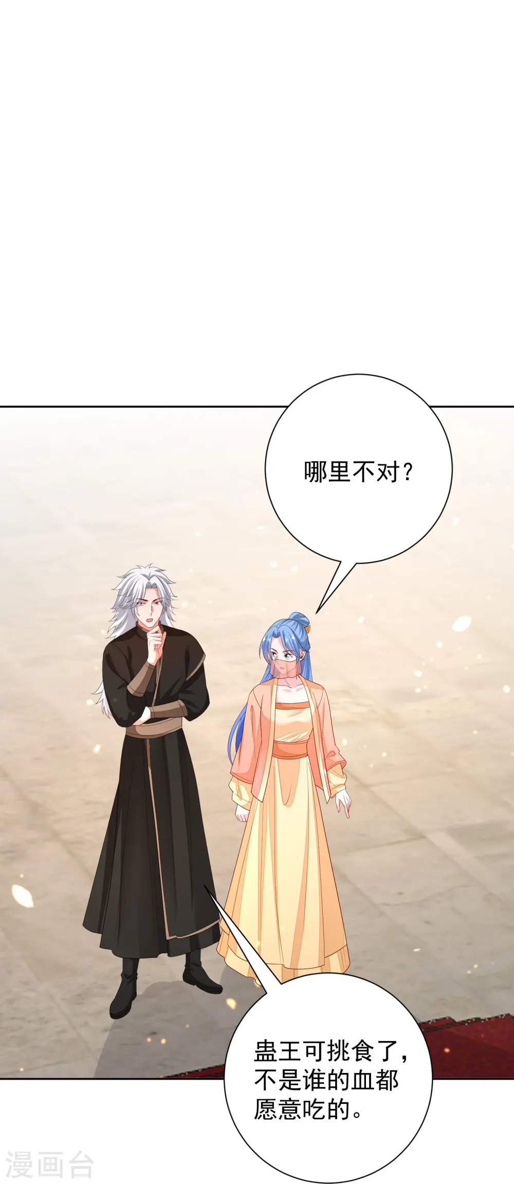 第313话 真假蛊王25