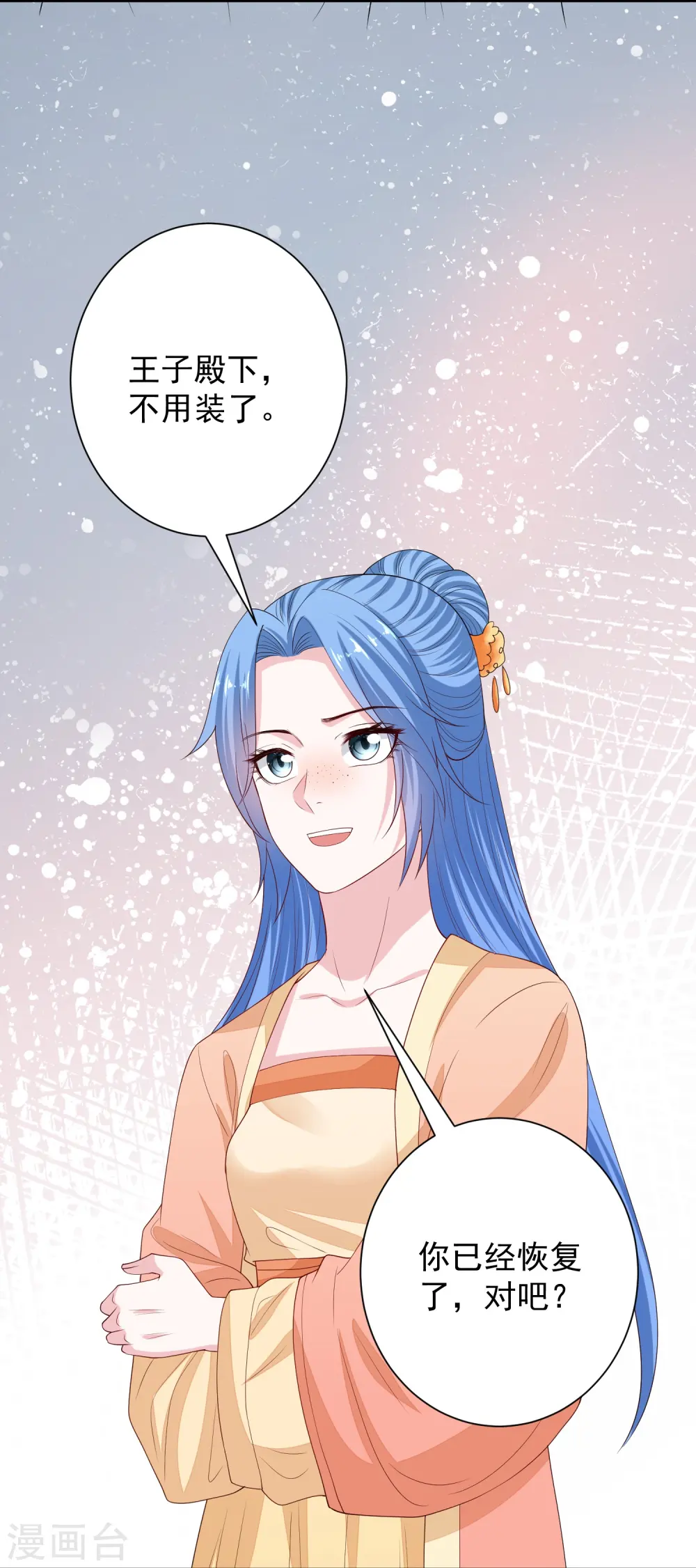 第315话 皇后的试探14