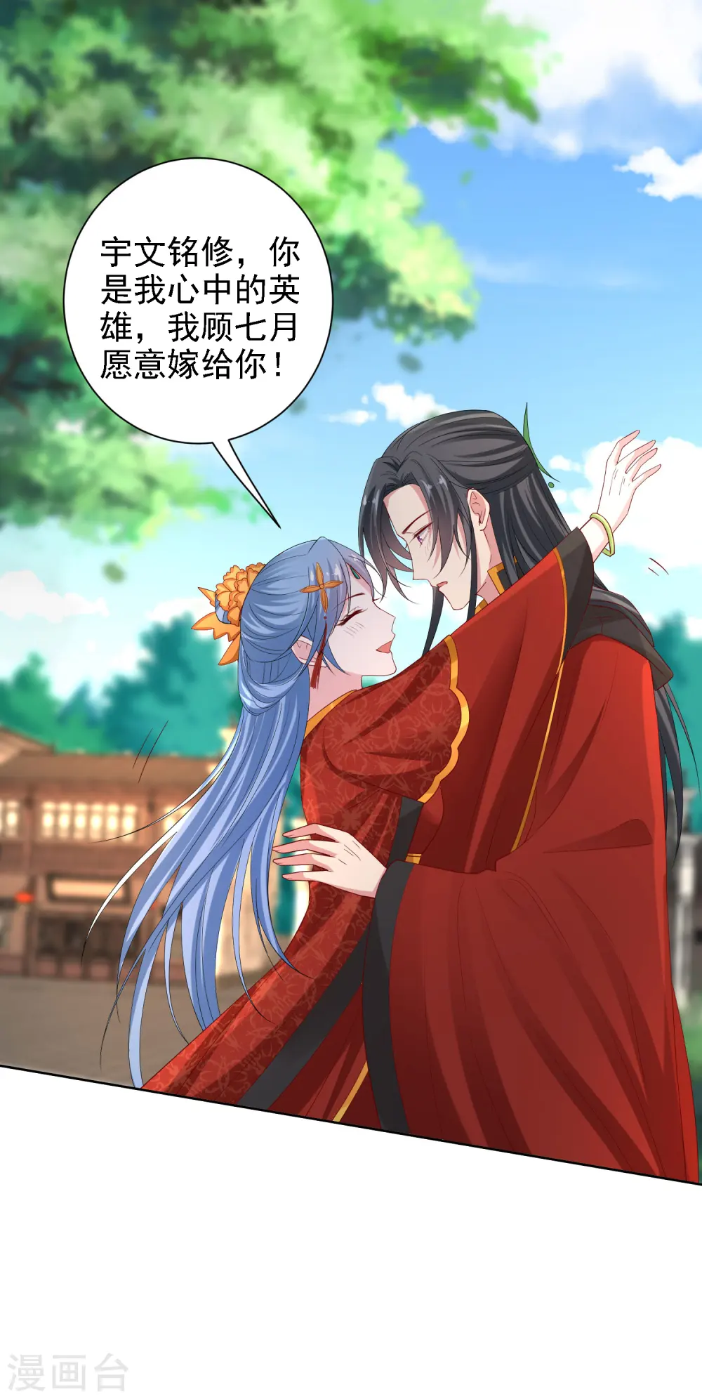 第195话 我愿意嫁给你15