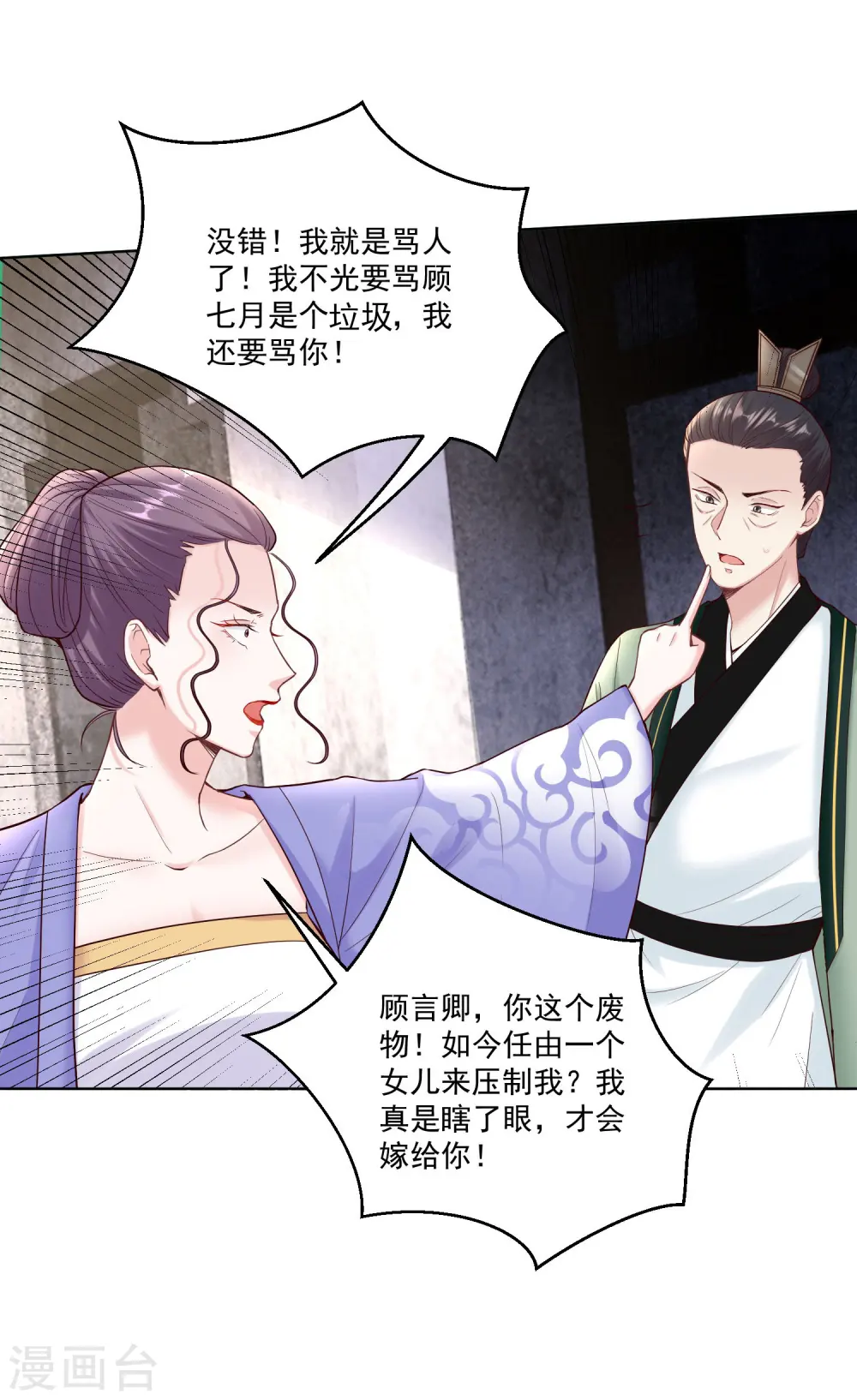 第114话 形如泼妇23