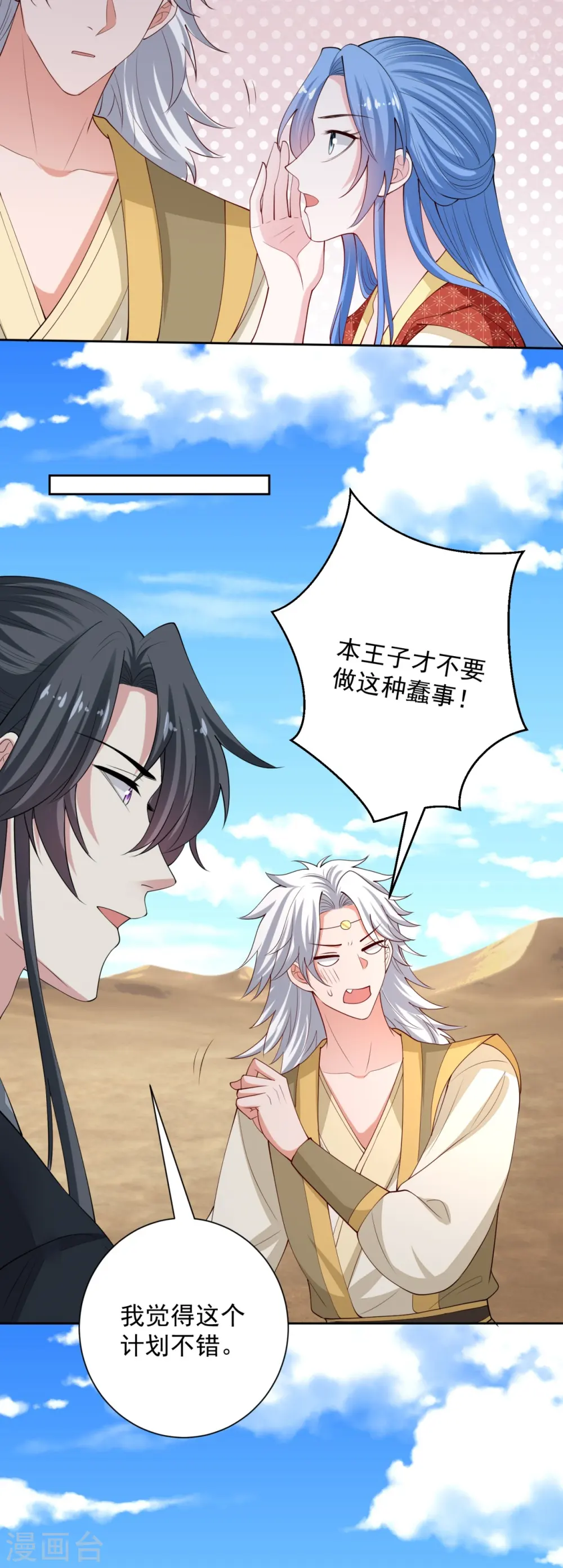 第326话 王子他傻了！25