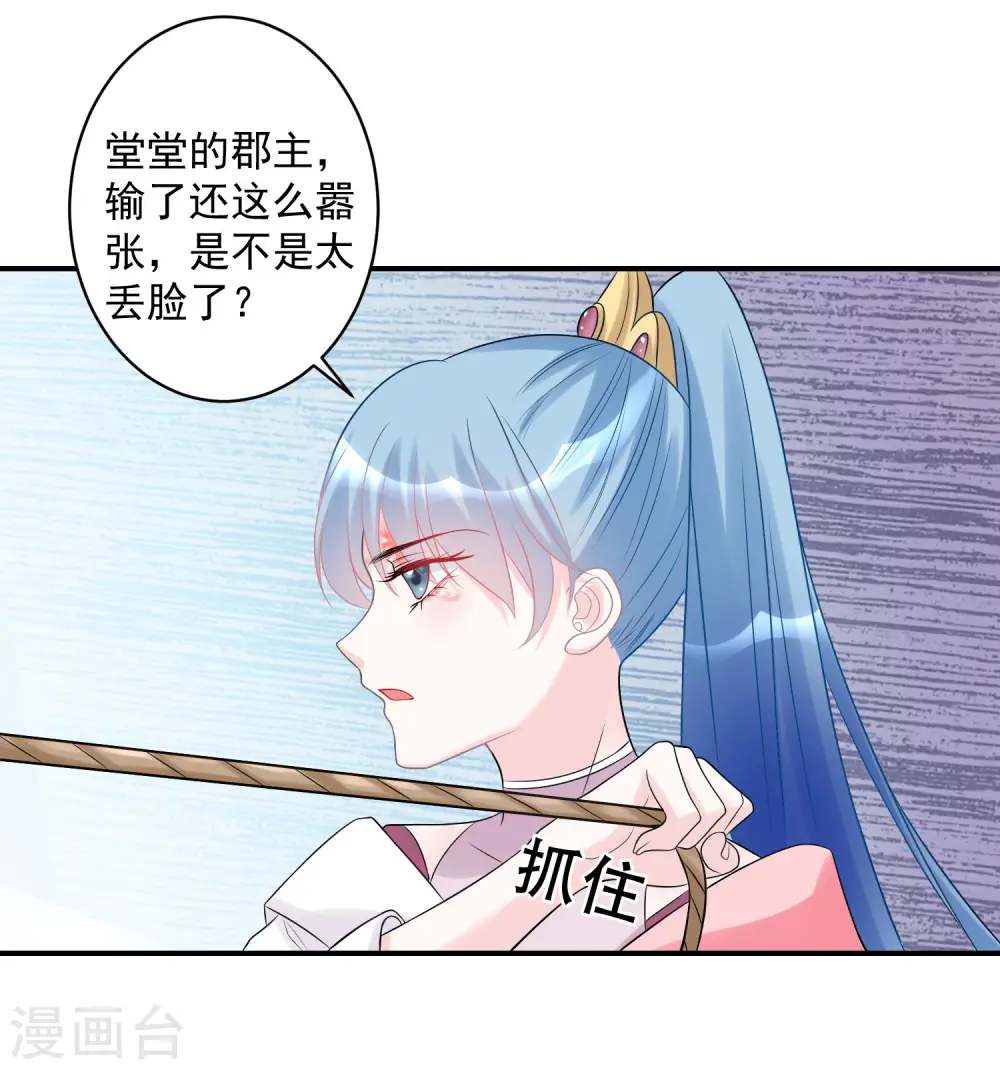 第71话 拉拢郡主14