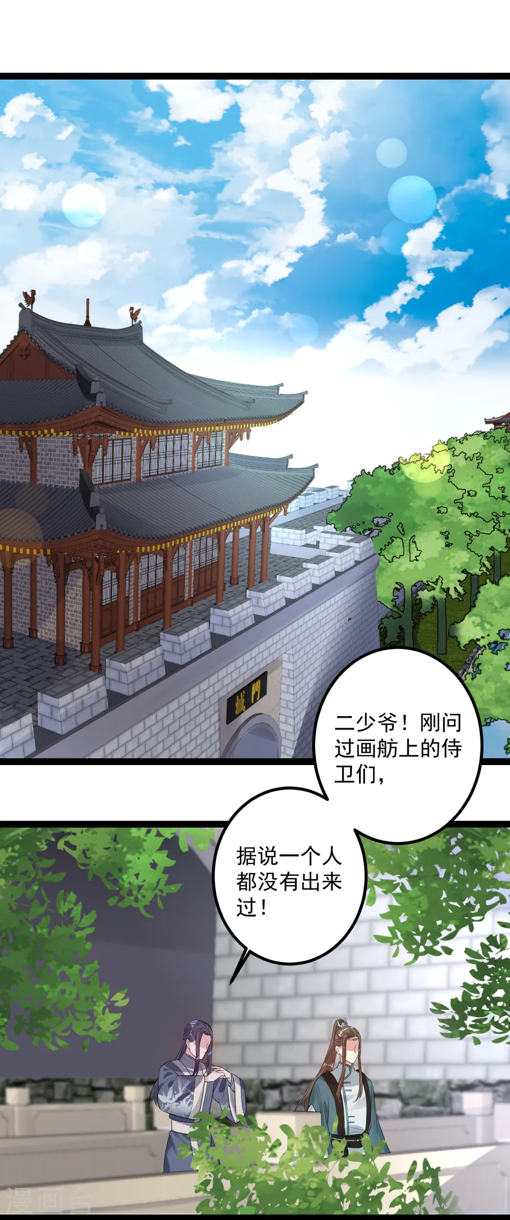 第38话 护妻狂魔2