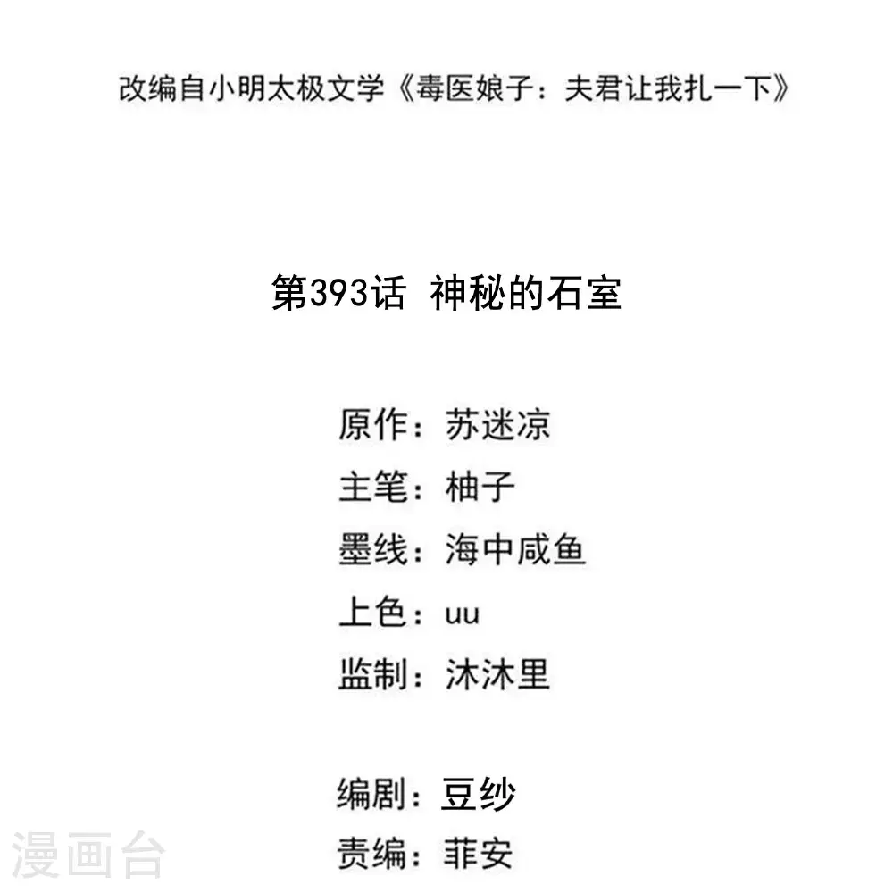 第393话 神秘的石室1