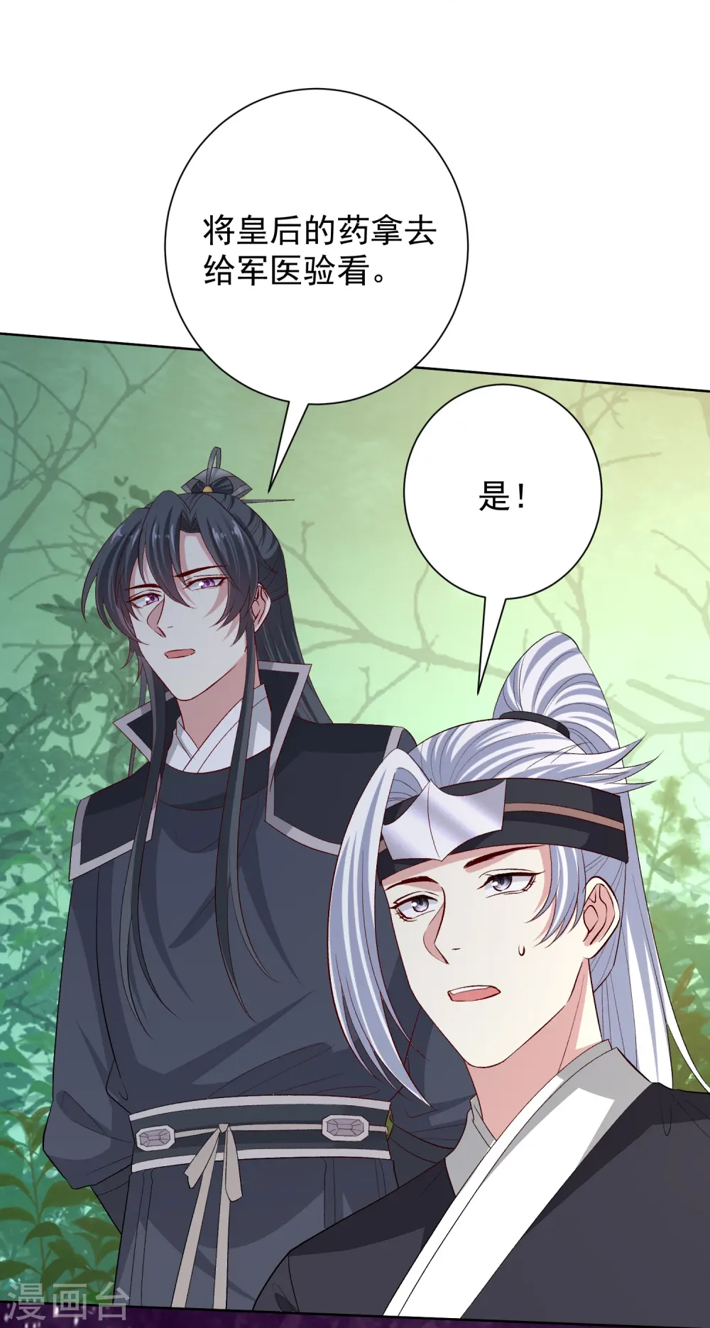 第292话 鬼眼血鸾19