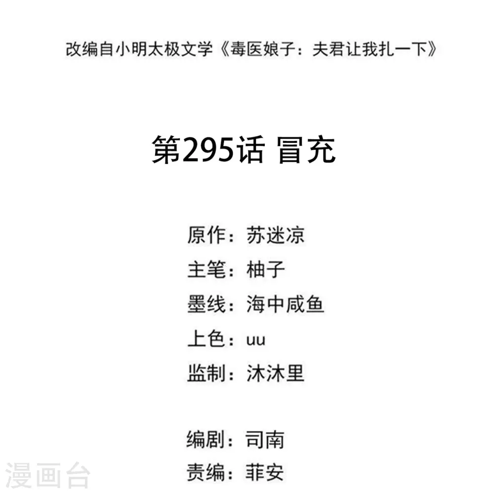 第295话 冒充1