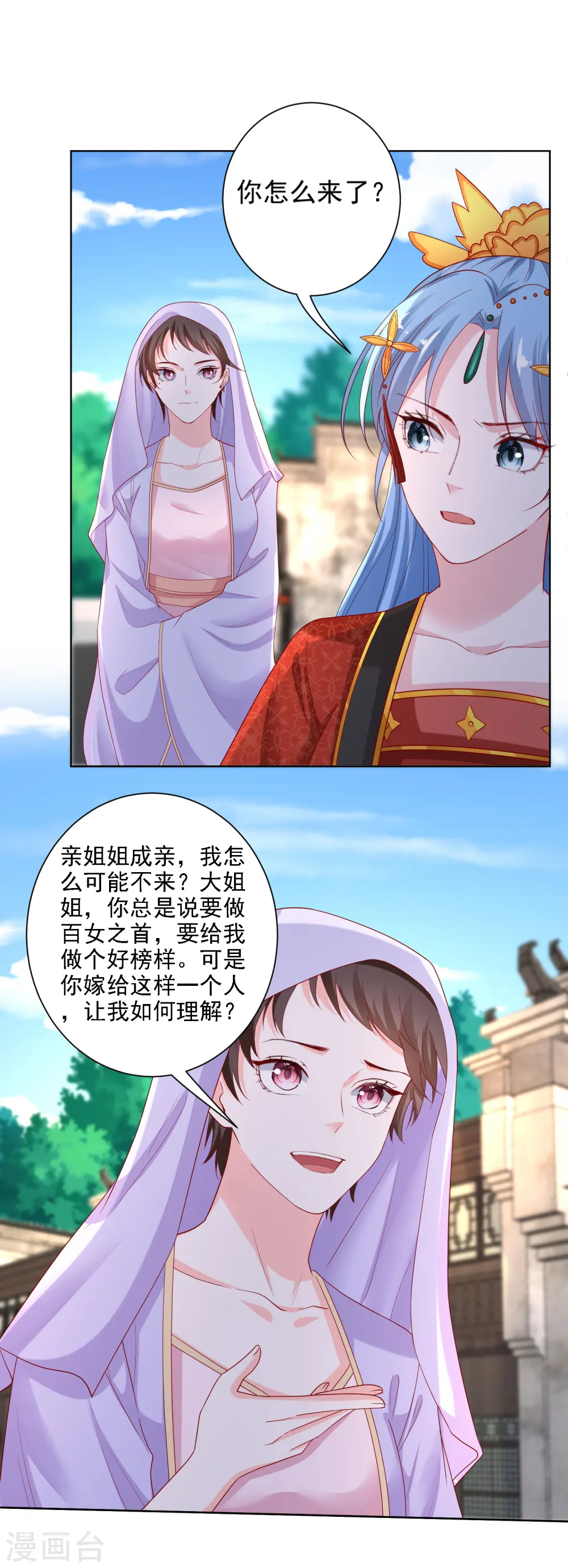 第195话 我愿意嫁给你2