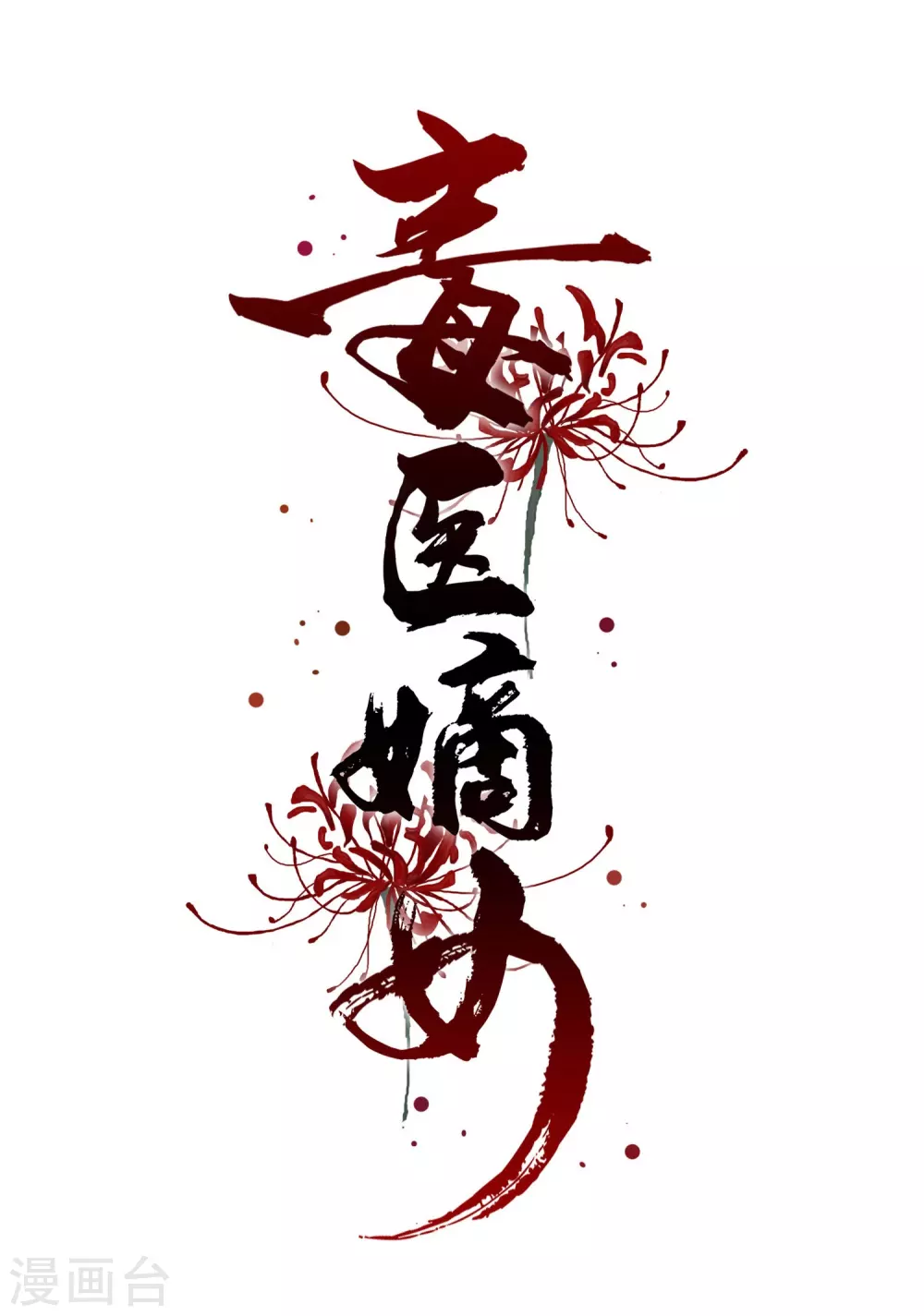 第1话 浴血重生1