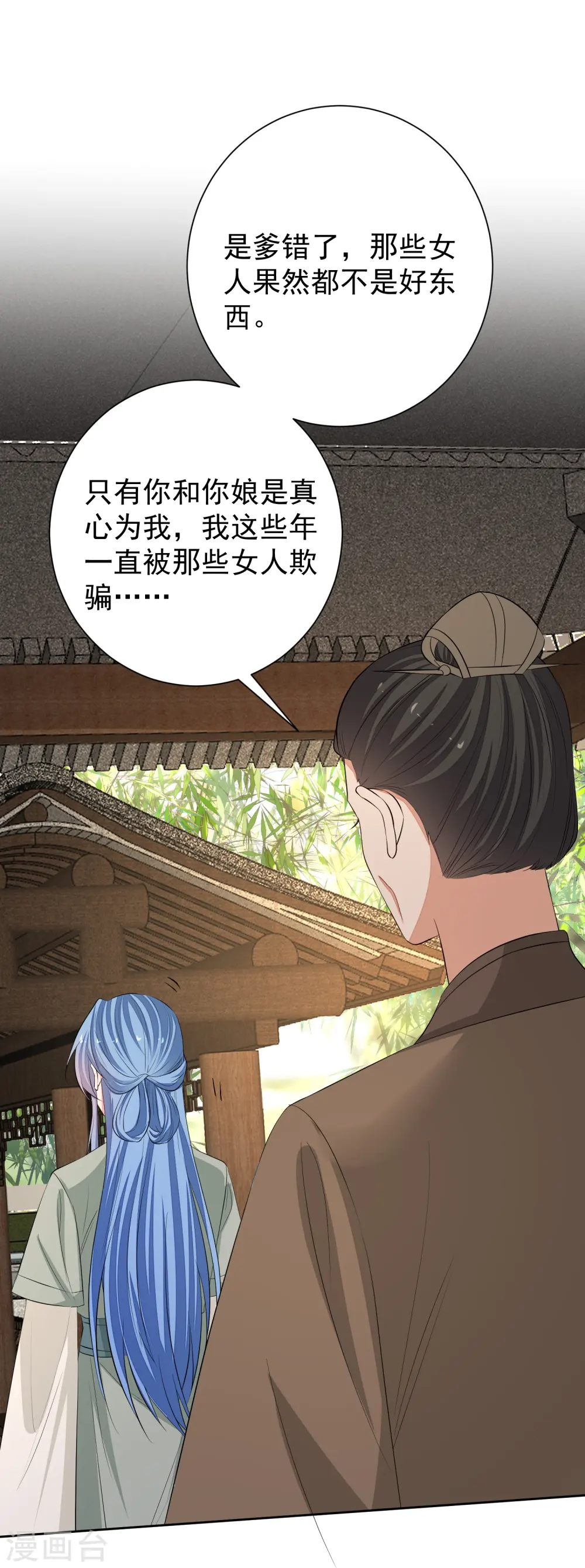 第367话 渣爹抱大腿6