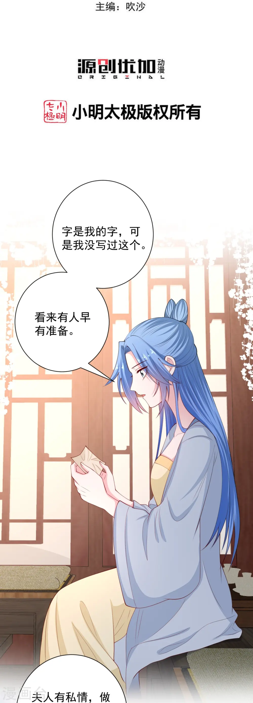 第339话 会下蛊的姨娘2