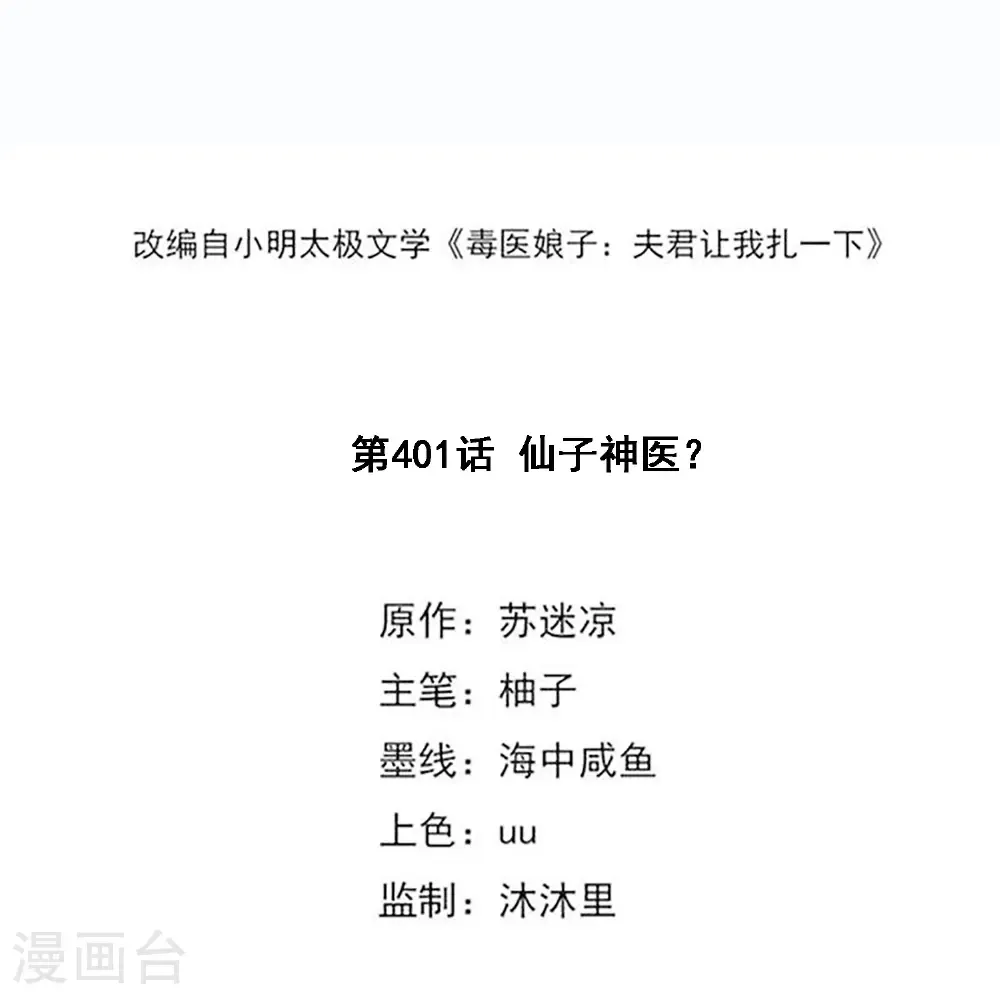 第401话 仙子神医？1